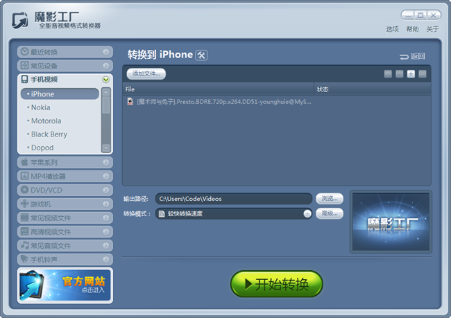 魔影工廠官方免費(fèi)版 v2.1.1.4225 電腦版圖2