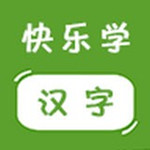快樂(lè)學(xué)漢字安卓版 v1.0 免費(fèi)版 