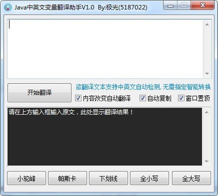 Java中英文變量翻譯助手下載