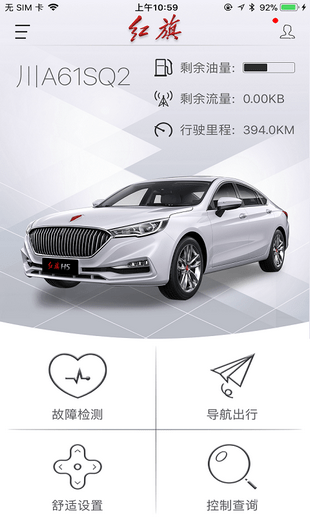 紅旗智聯(lián)最新版