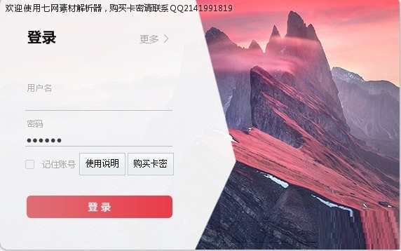 七網(wǎng)素材解析器下載