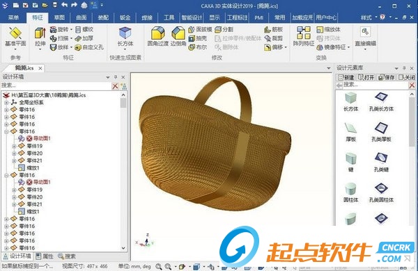 CAXA 3D實(shí)體設(shè)計(jì)2019