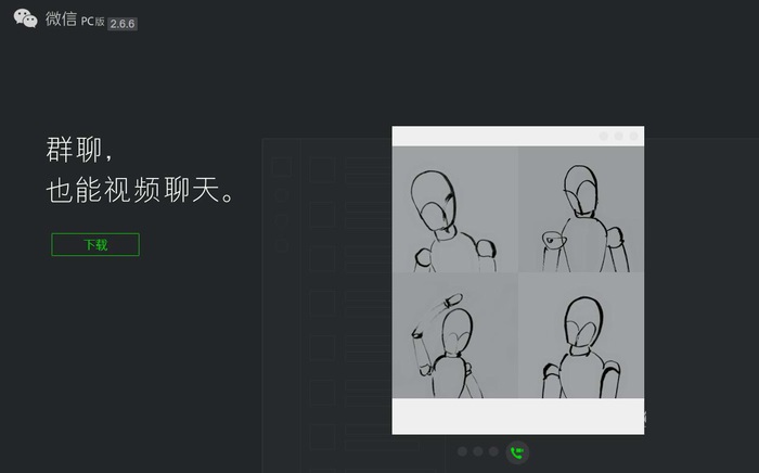 微信2019最新官方下載