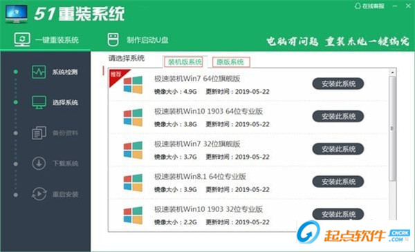 51重裝系統(tǒng)軟件下載