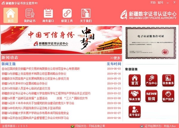 新疆?dāng)?shù)字證書安全套件下載