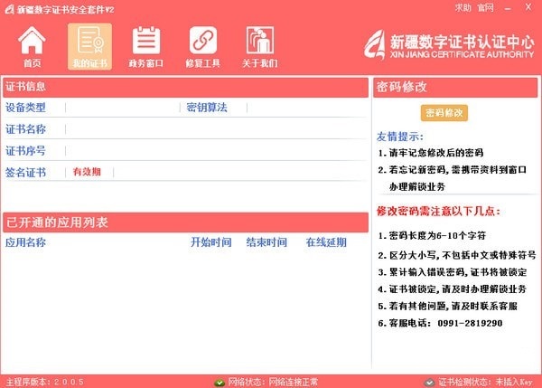 新疆?dāng)?shù)字證書安全套件下載