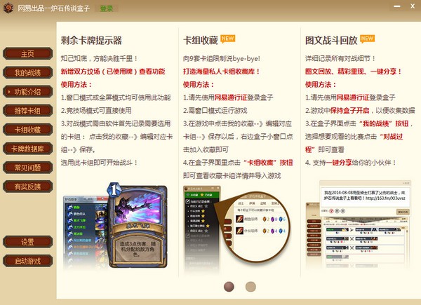 爐石盒子官方下載