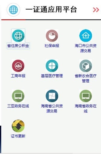 海南數(shù)字證書客戶端下載