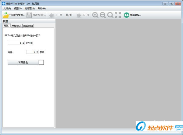神奇PPT轉(zhuǎn)PDF軟件下載