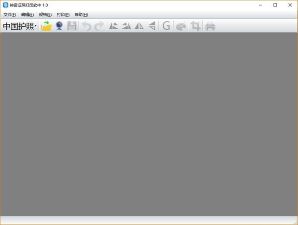 神奇證照打印軟件