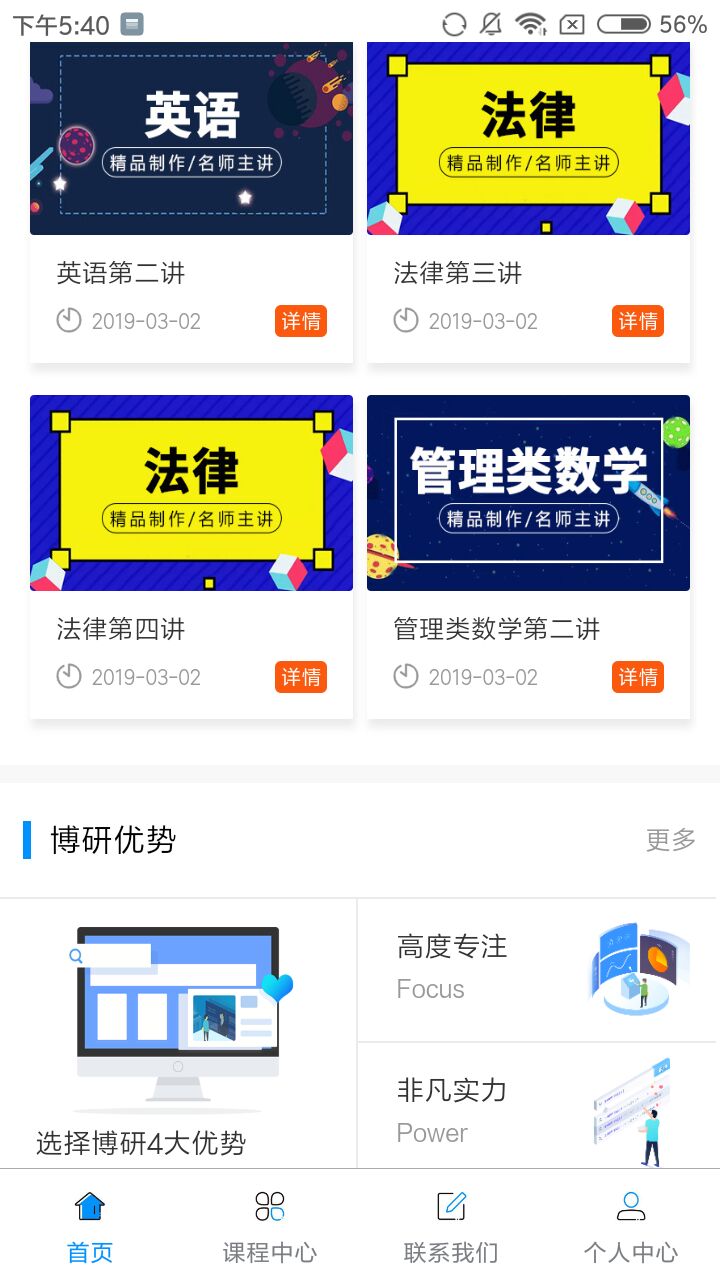 博研網(wǎng)校app下載