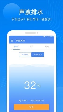 聲波大師app