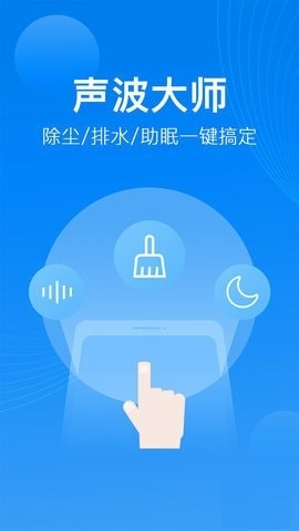 聲波大師app