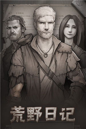 荒野日記游戲下載