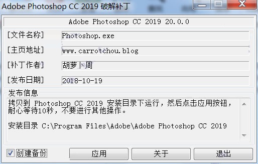 ps2019cc破解補丁