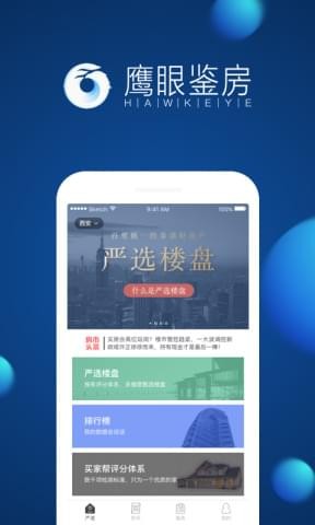 鷹眼鑒房下載 v1.6.1 安卓版圖4