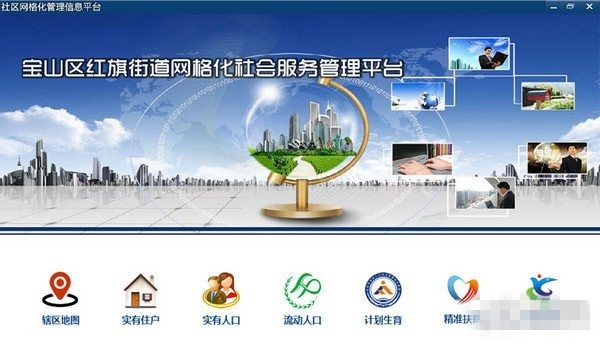 數(shù)字社區(qū)網(wǎng)格化管理信息平臺下載