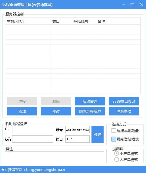 遠程桌面管理工具下載
