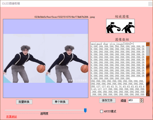 OLED圖像取模下載