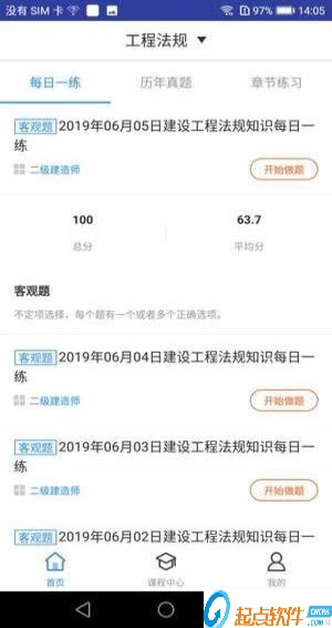 二建工程法規(guī)題庫app