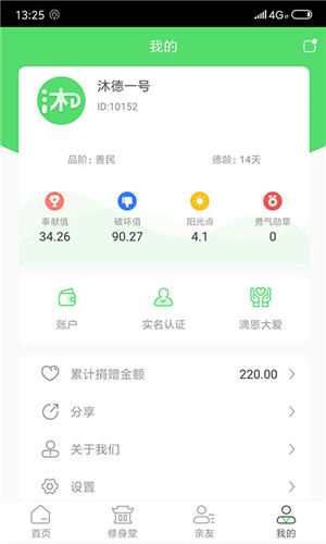 沐德天下app下載