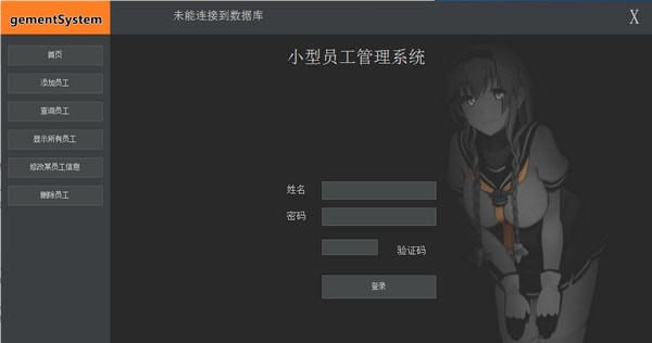 小型員工管理系統(tǒng)下載
