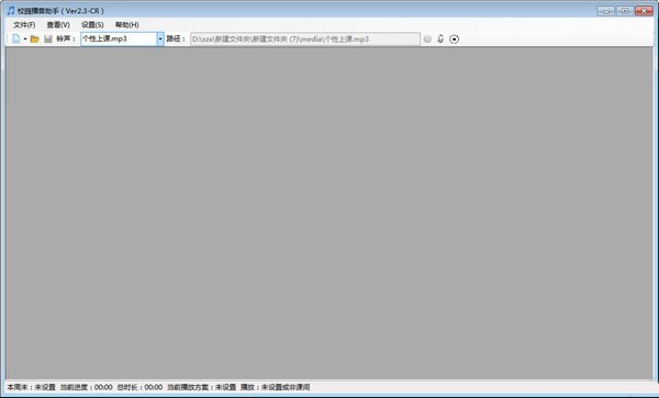 校園播音助手下載