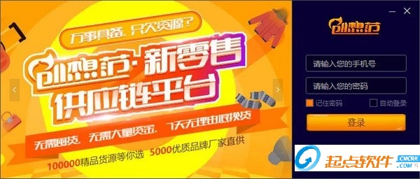 創(chuàng)想范貨源管家