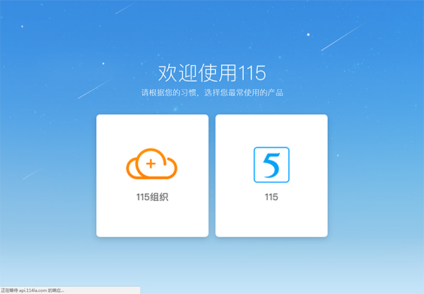 115網(wǎng)盤破解版