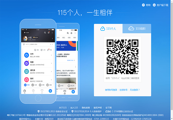 115網(wǎng)盤破解版下載