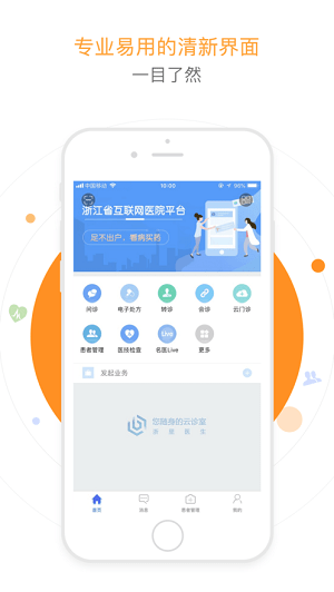 浙里醫(yī)生app下載