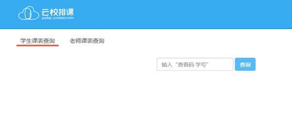 云校排課軟件下載
