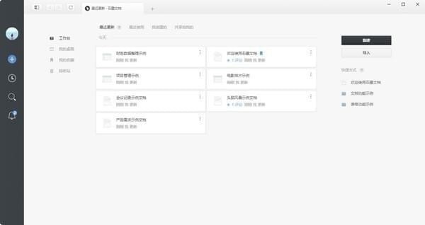石墨文檔網(wǎng)頁版