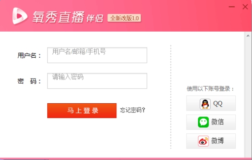 氧秀直播伴侶下載