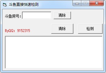 斗魚直接快速檢測軟件下載