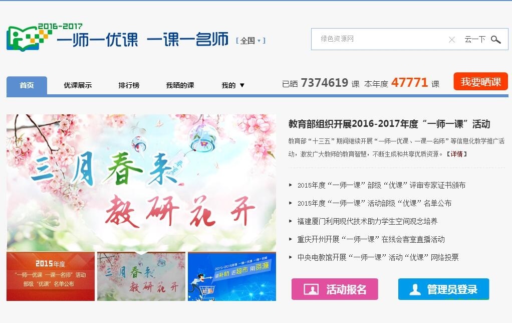 一師一優(yōu)課曬課平臺(登錄端) 