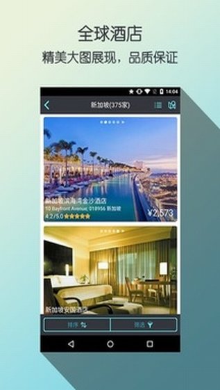 Skyscanner天巡app下載