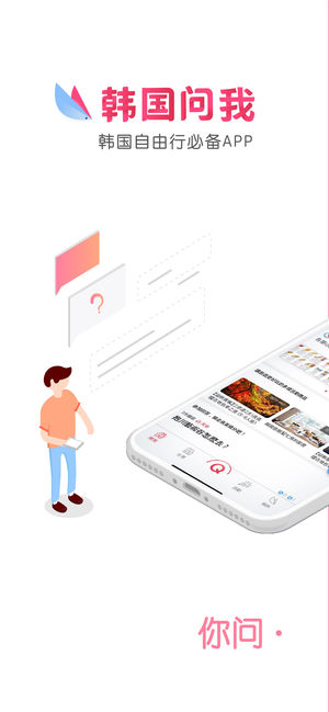 韓國問我app