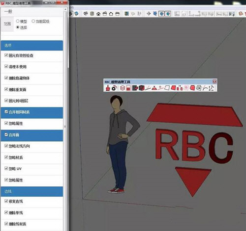 RBC模型清理工具下載