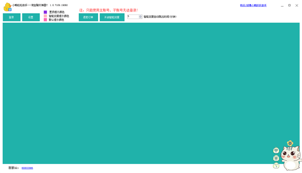 小鴨旺旺助手下載