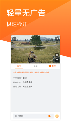 斗魚(yú)極速版下載