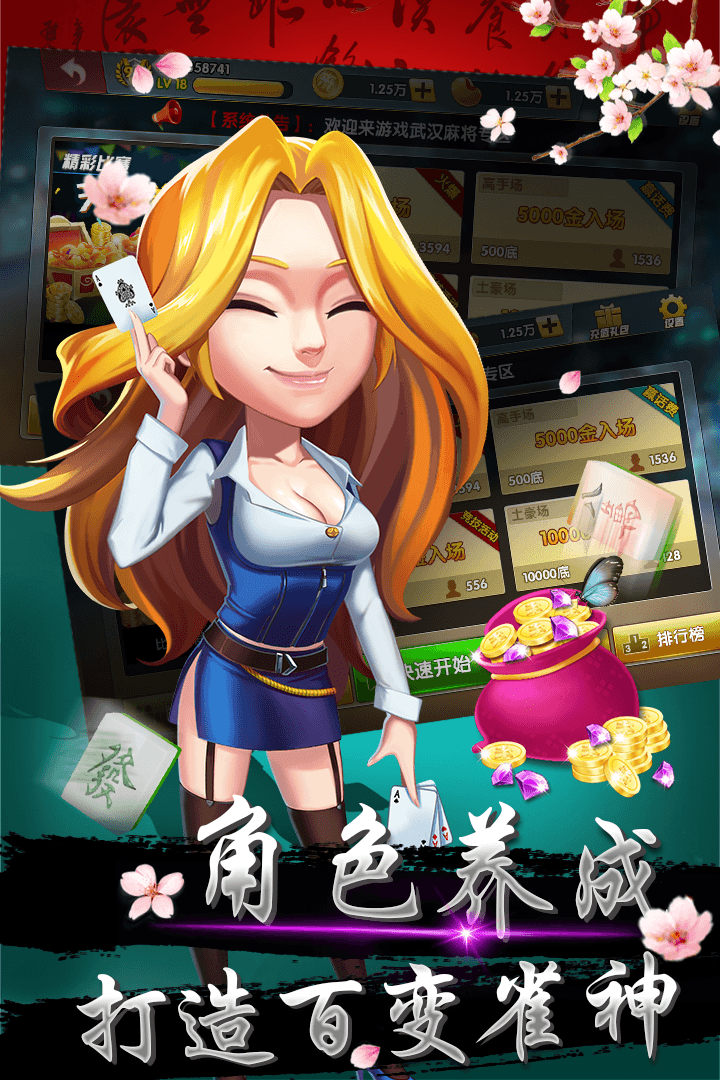 四川麻將倒倒胡下載