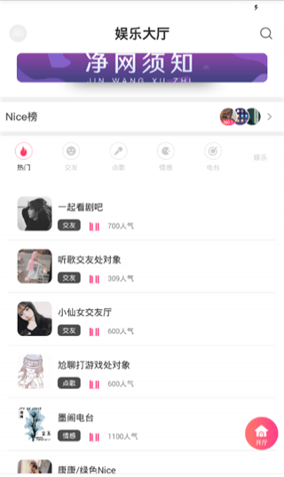 nice語音安卓端下載