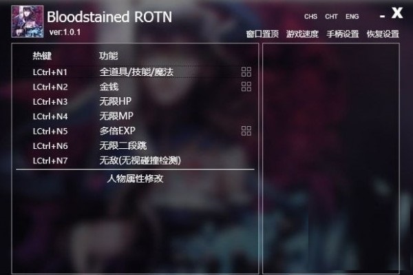 血污夜之儀式全物品技能魔法修改器下載