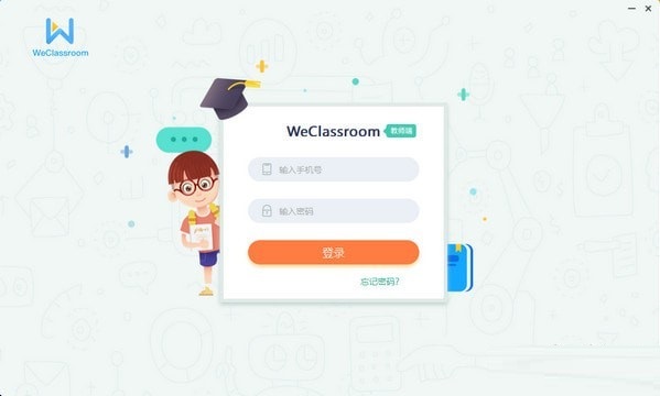 直播云教師端下載