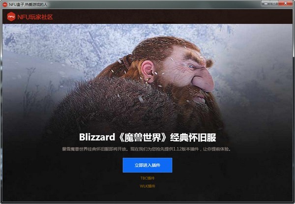 魔獸世界經典舊世懷舊版盒子下載