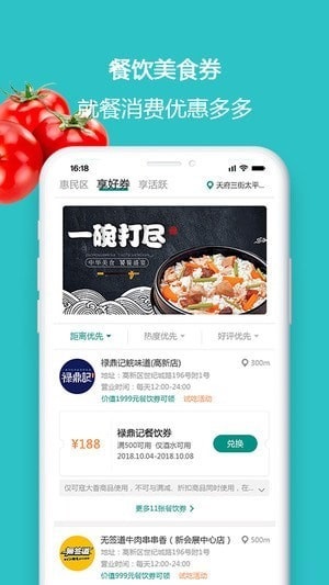 天呈生活app下載