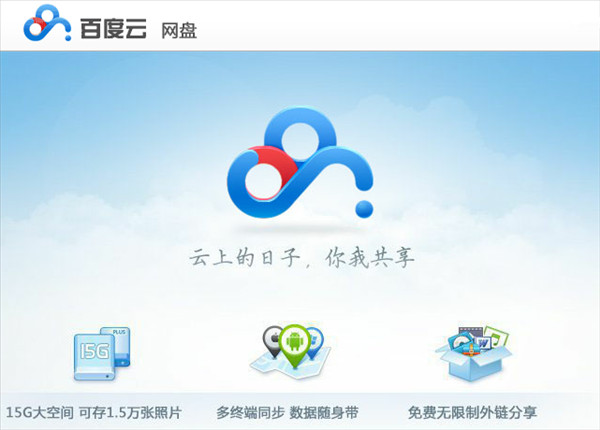 百度云網(wǎng)盤破解版