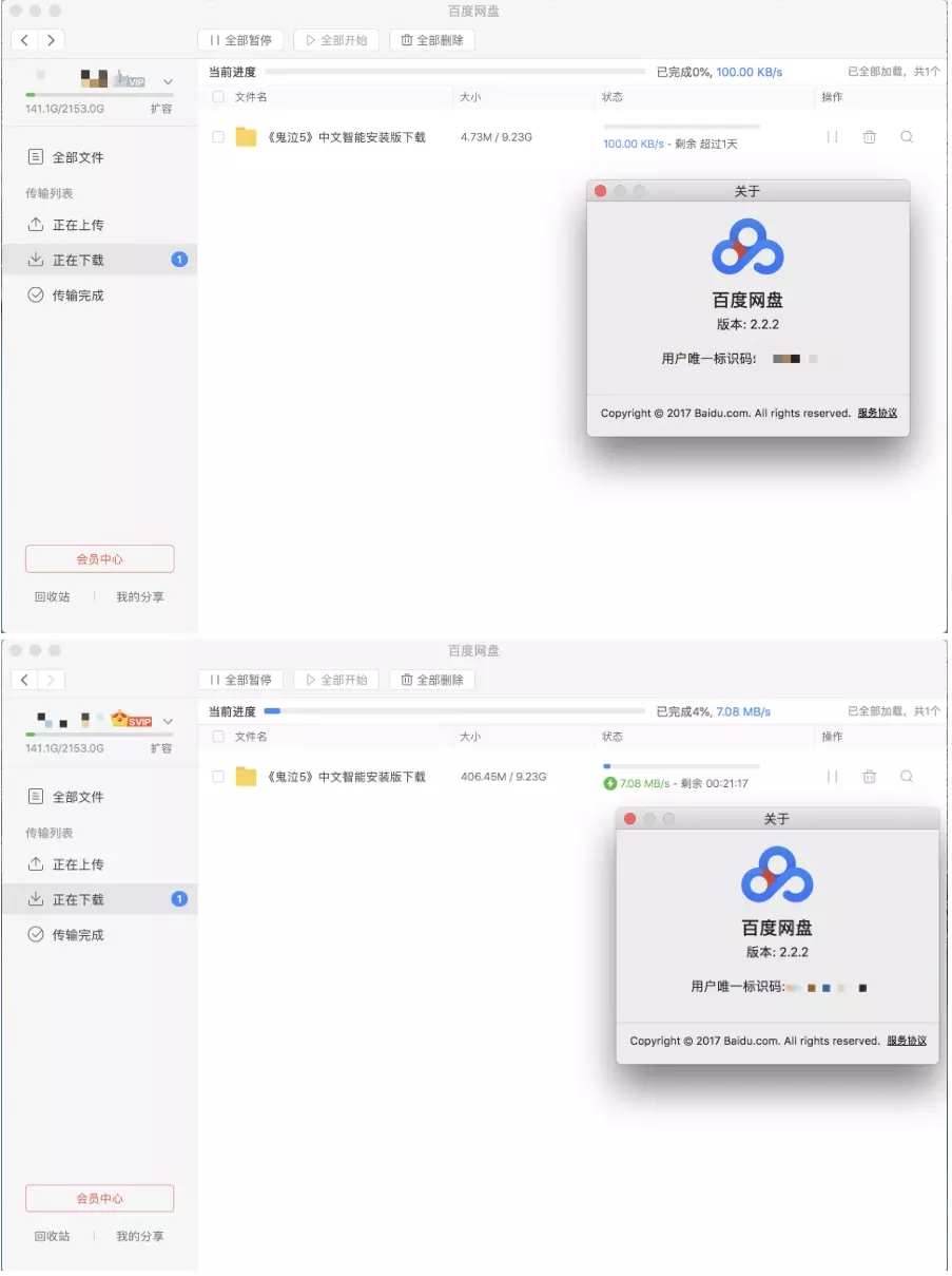 百度網盤mac破解版