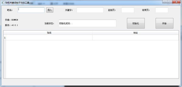 百度貼吧關(guān)鍵詞帖子篩選工具